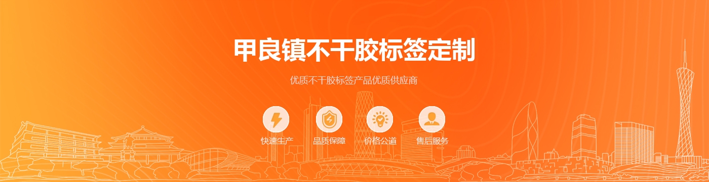 甲良镇不干胶标签定制