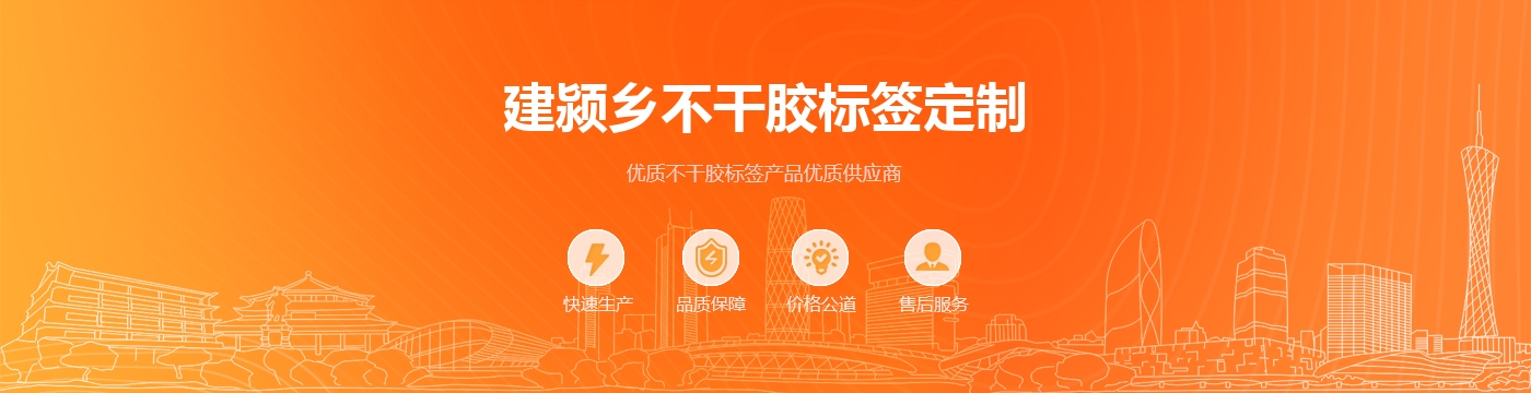 建颍乡不干胶标签定制