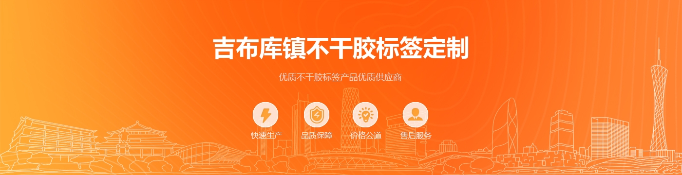 吉布库镇不干胶标签定制