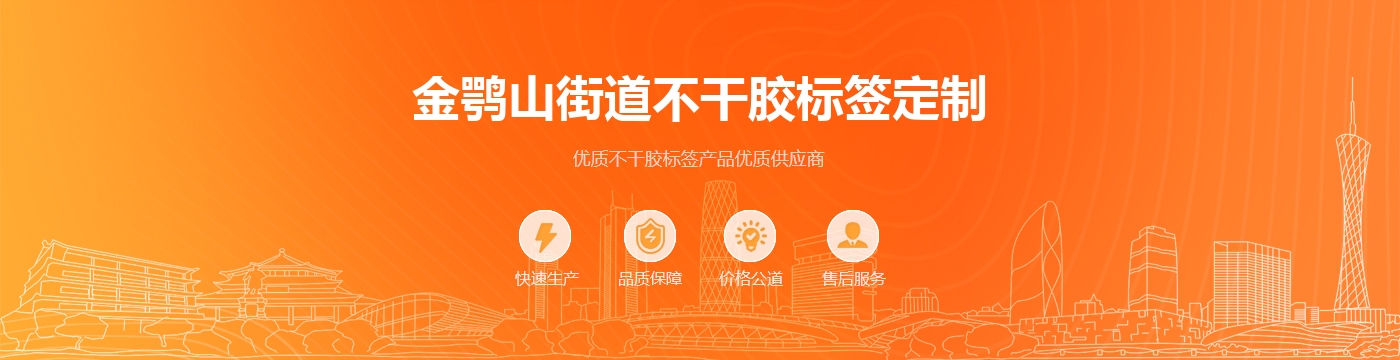金鹗山街道不干胶标签定制