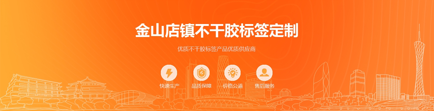 金山店镇不干胶标签定制