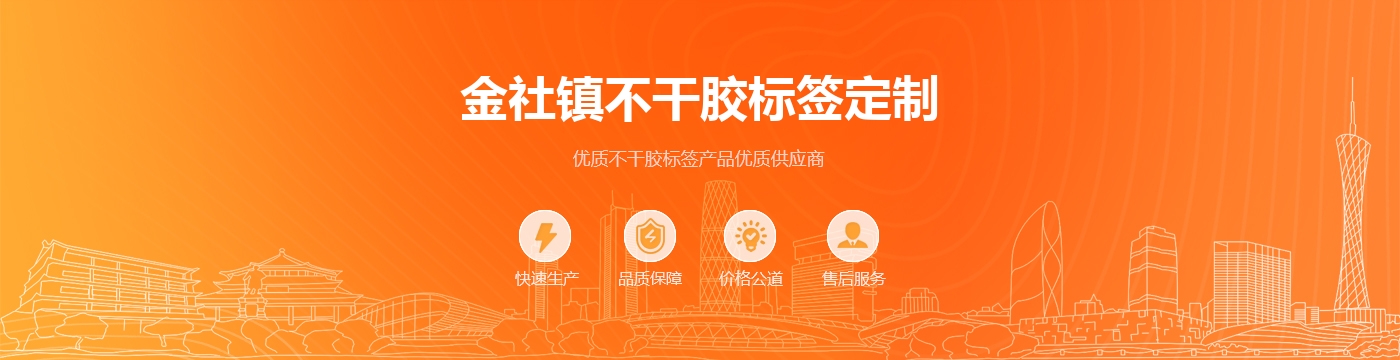 金社镇不干胶标签定制