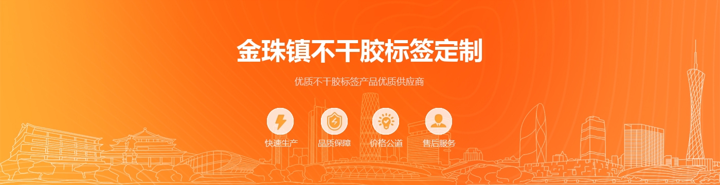 金珠镇不干胶标签定制