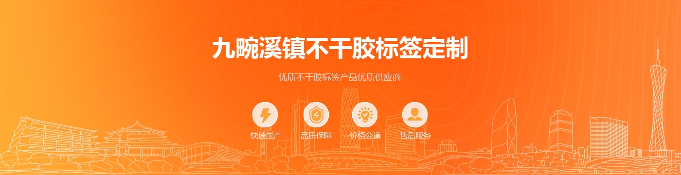 九畹溪镇不干胶标签定制