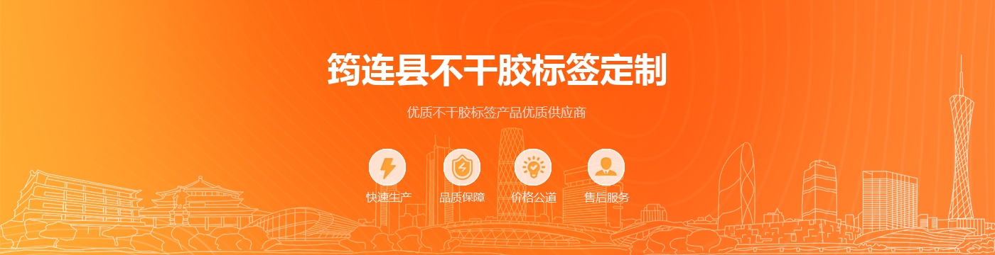筠连县不干胶标签定制