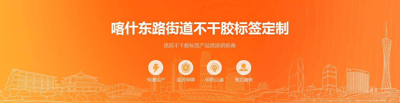 喀什东路街道不干胶标签定制