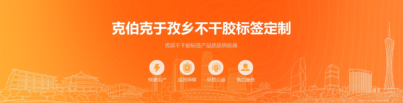 克伯克于孜乡不干胶标签定制