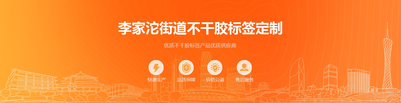 李家沱街道不干胶标签定制