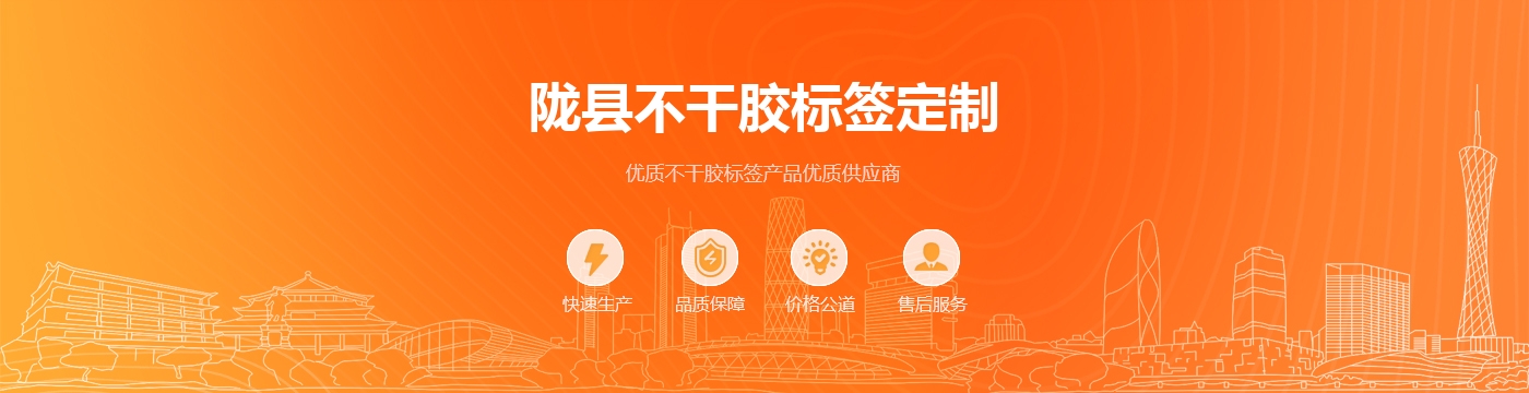陇县不干胶标签定制