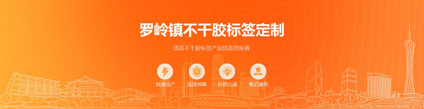 罗岭镇不干胶标签定制