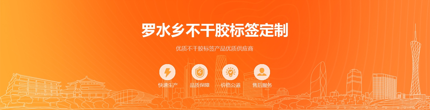 罗水乡不干胶标签定制
