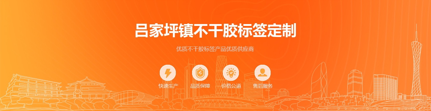 吕家坪镇不干胶标签定制