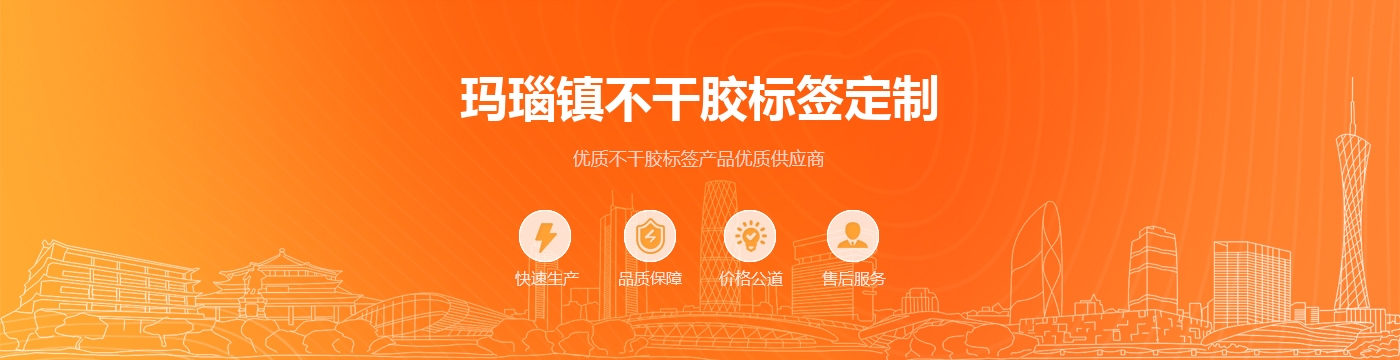 玛瑙镇不干胶标签定制