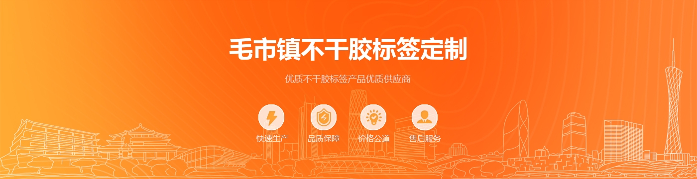 毛市镇不干胶标签定制