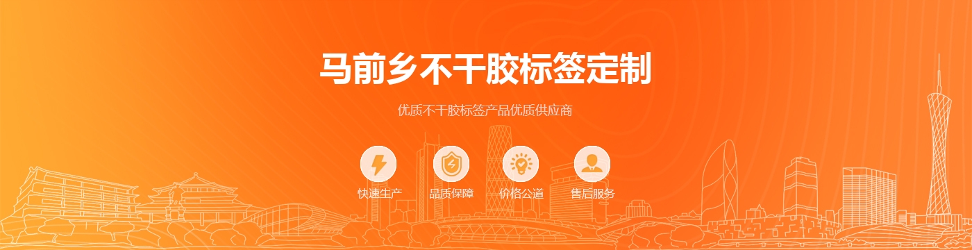 马前乡不干胶标签定制