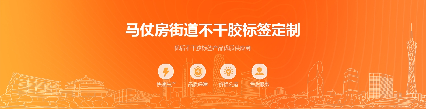 马仗房街道不干胶标签定制