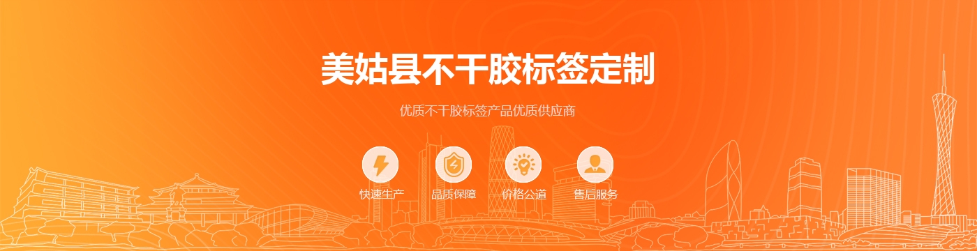 美姑县不干胶标签定制