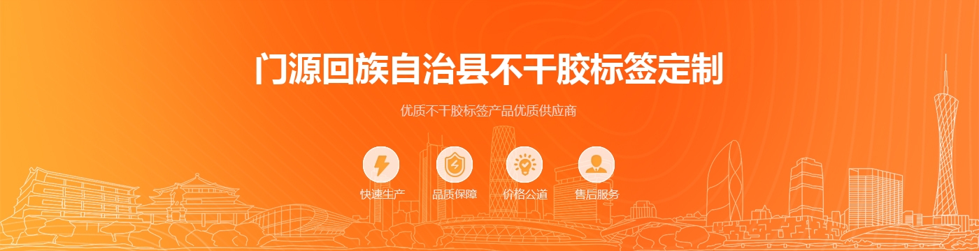 门源回族自治县不干胶标签定制