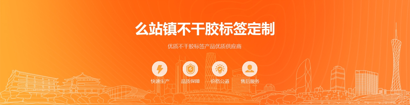 么站镇不干胶标签定制
