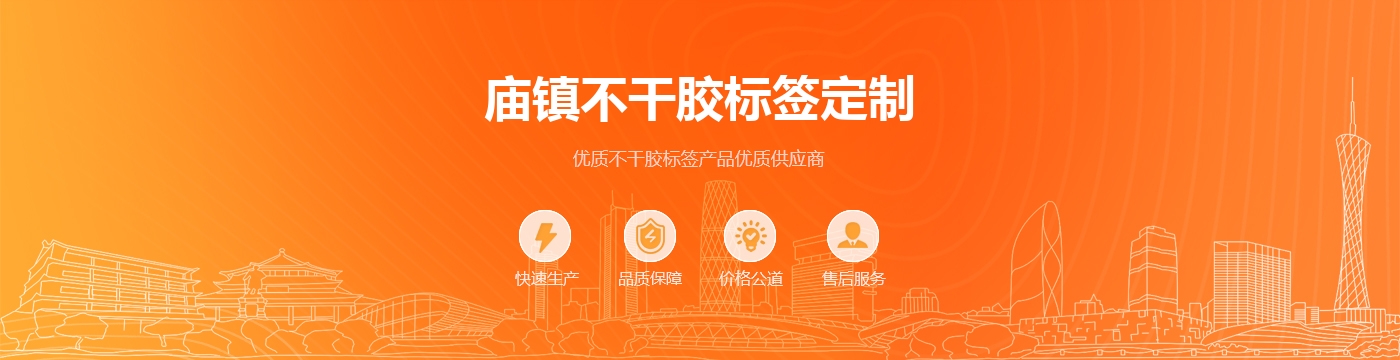 庙镇不干胶标签定制