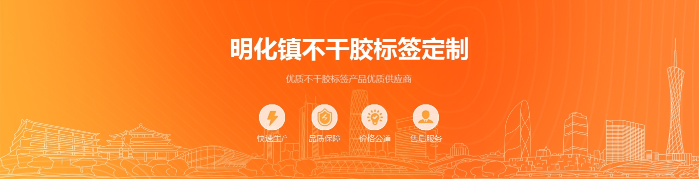 明化镇不干胶标签定制