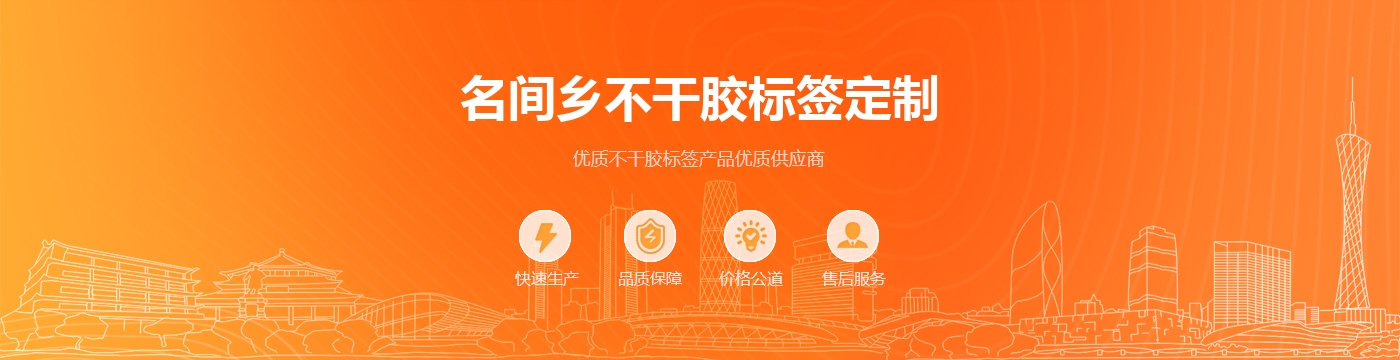 名间乡不干胶标签定制