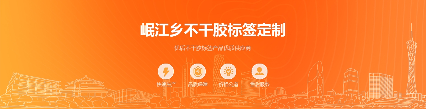 岷江乡不干胶标签定制