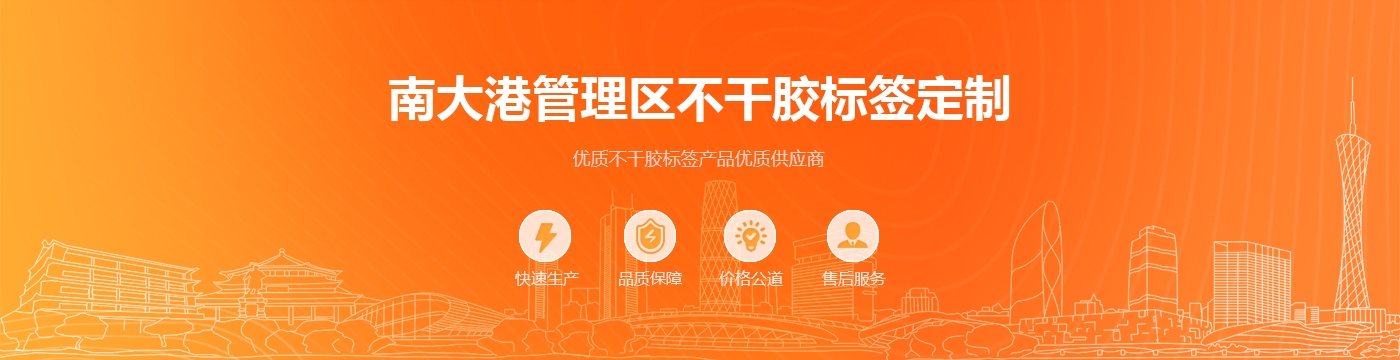 南大港管理区不干胶标签定制