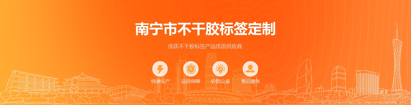南宁市不干胶标签定制