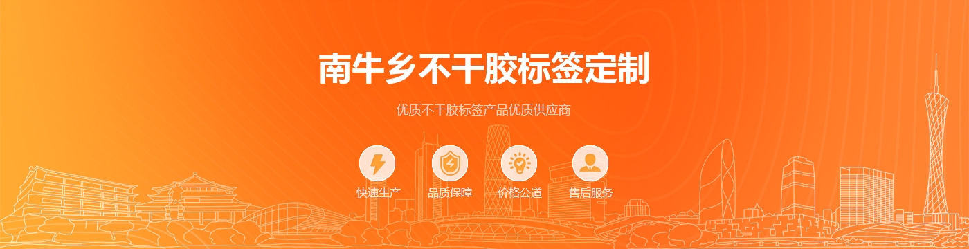 南牛乡不干胶标签定制
