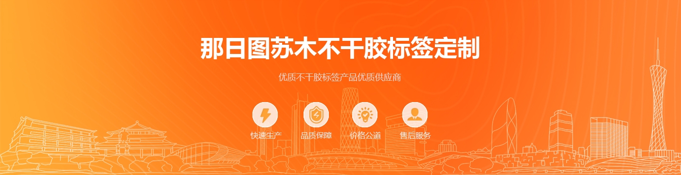 那日图苏木不干胶标签定制