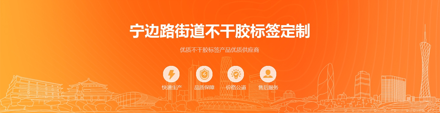 宁边路街道不干胶标签定制