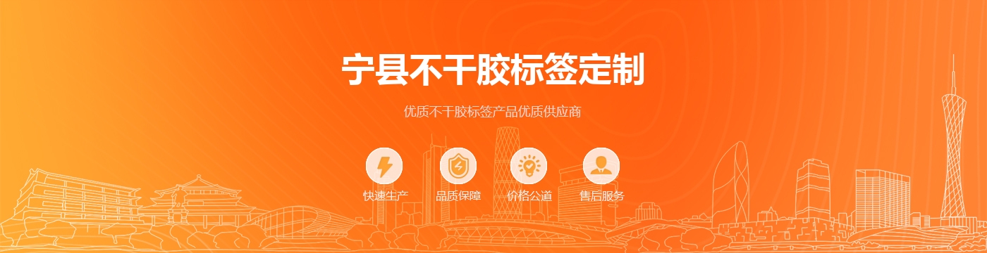 宁县不干胶标签定制