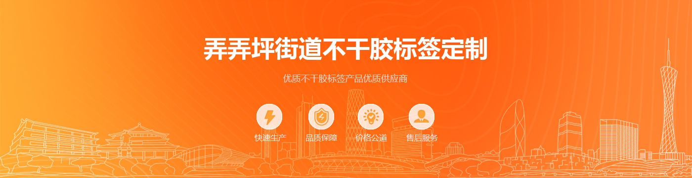 弄弄坪街道不干胶标签定制