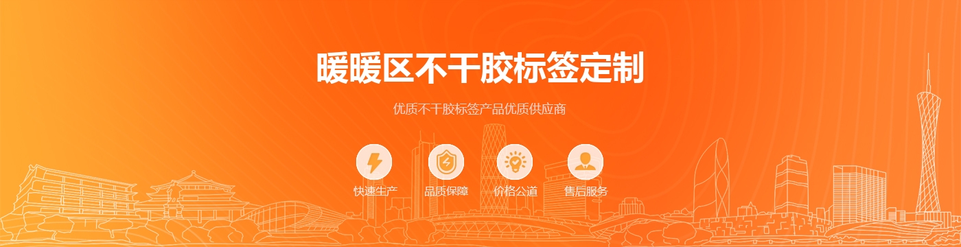 暖暖区不干胶标签定制