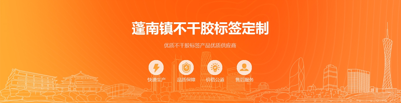 蓬南镇不干胶标签定制