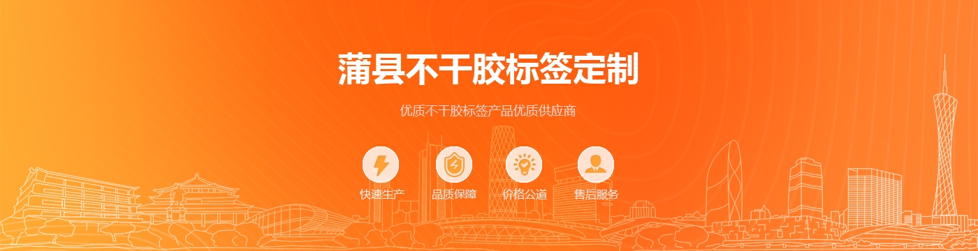 蒲县不干胶标签定制