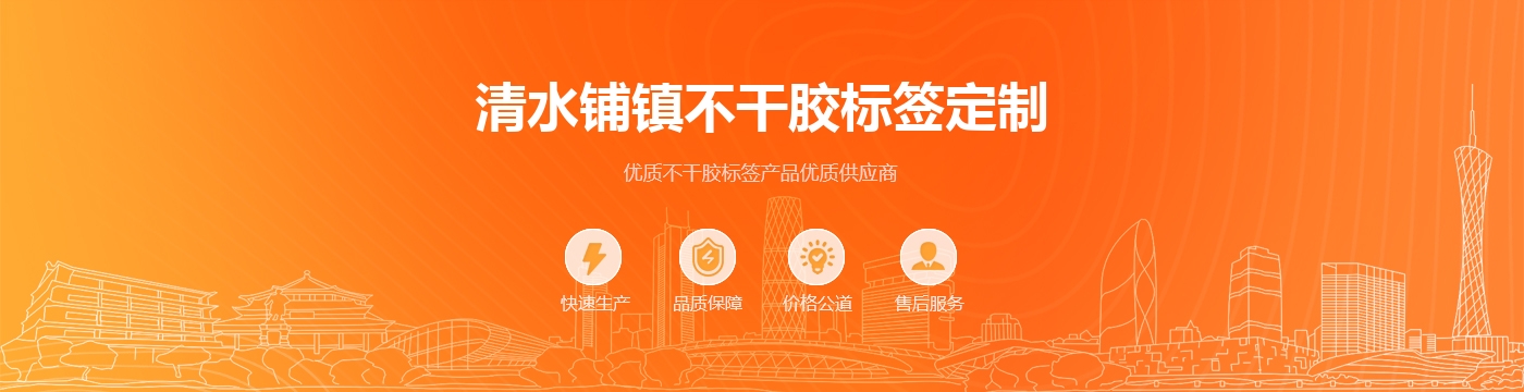 清水铺镇不干胶标签定制