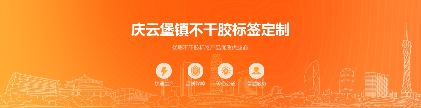 庆云堡镇不干胶标签定制