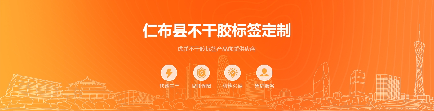 仁布县不干胶标签定制