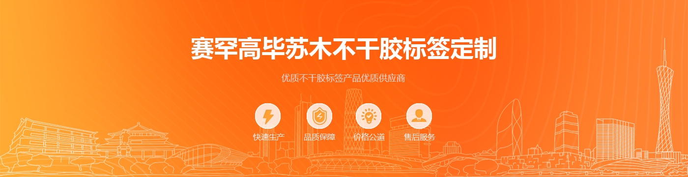 赛罕高毕苏木不干胶标签定制