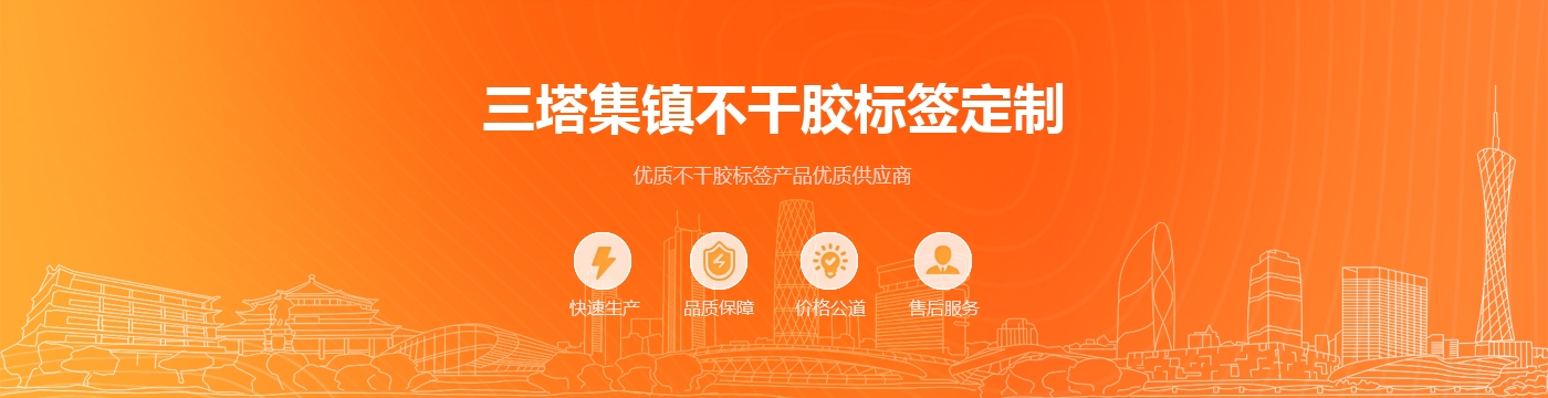 三塔集镇不干胶标签定制