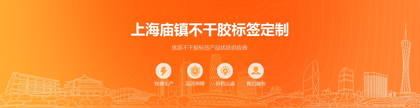 上海庙镇不干胶标签定制