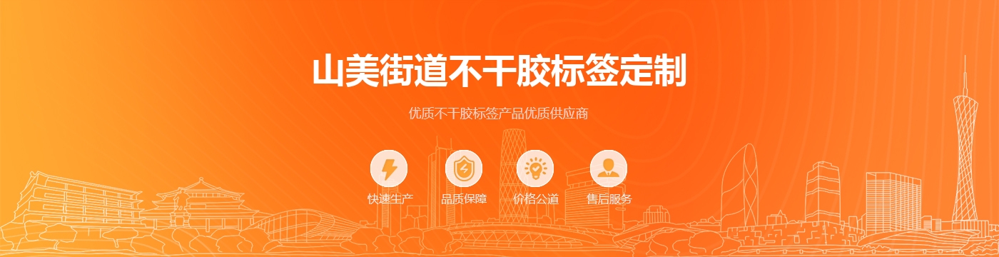 山美街道不干胶标签定制