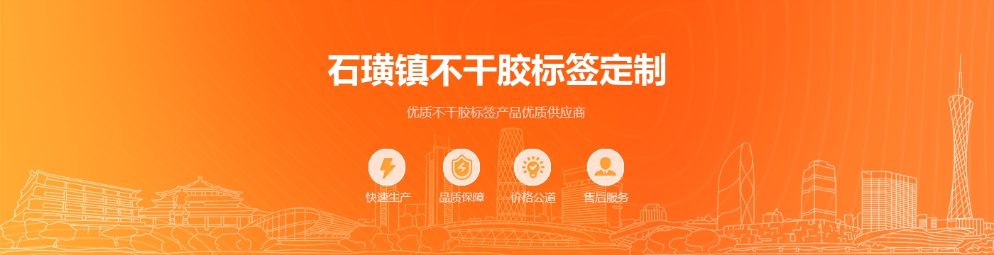 石璜镇不干胶标签定制