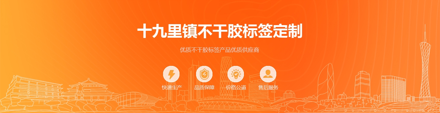 十九里镇不干胶标签定制