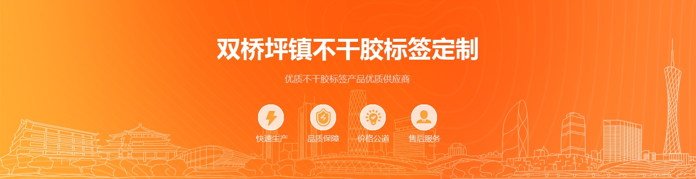 双桥坪镇不干胶标签定制