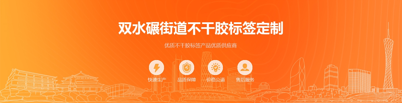 双水碾街道不干胶标签定制