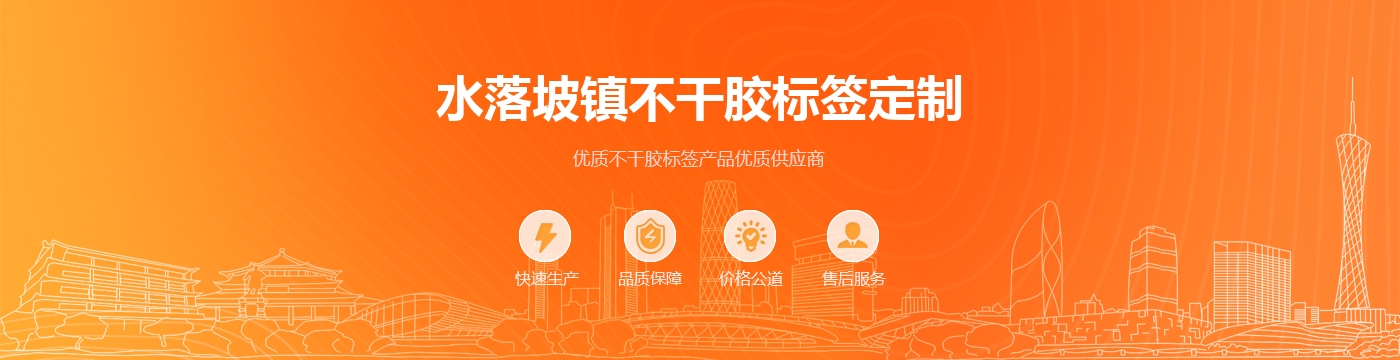 水落坡镇不干胶标签定制