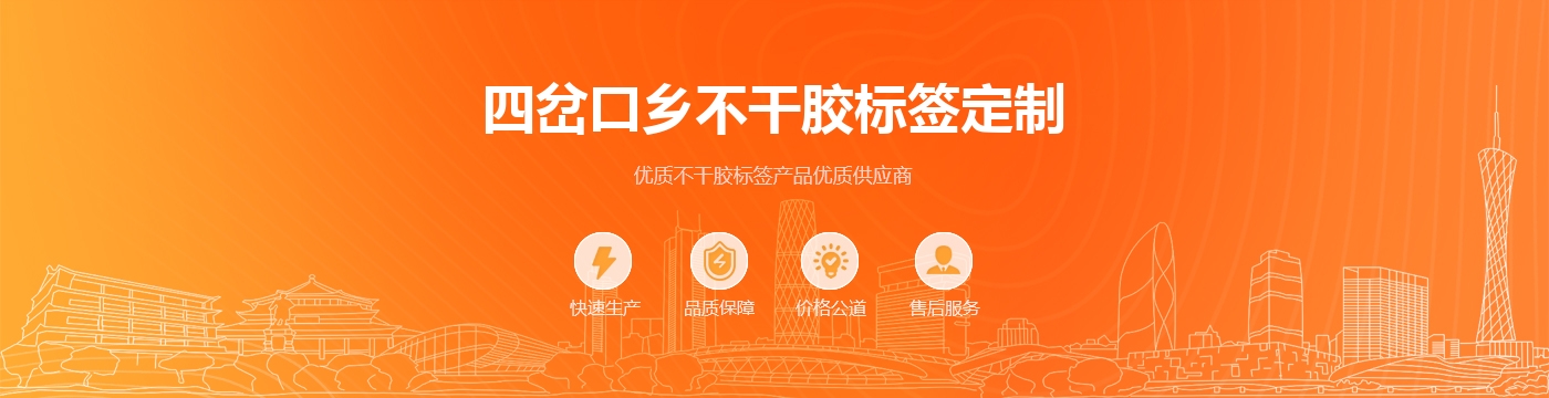 四岔口乡不干胶标签定制